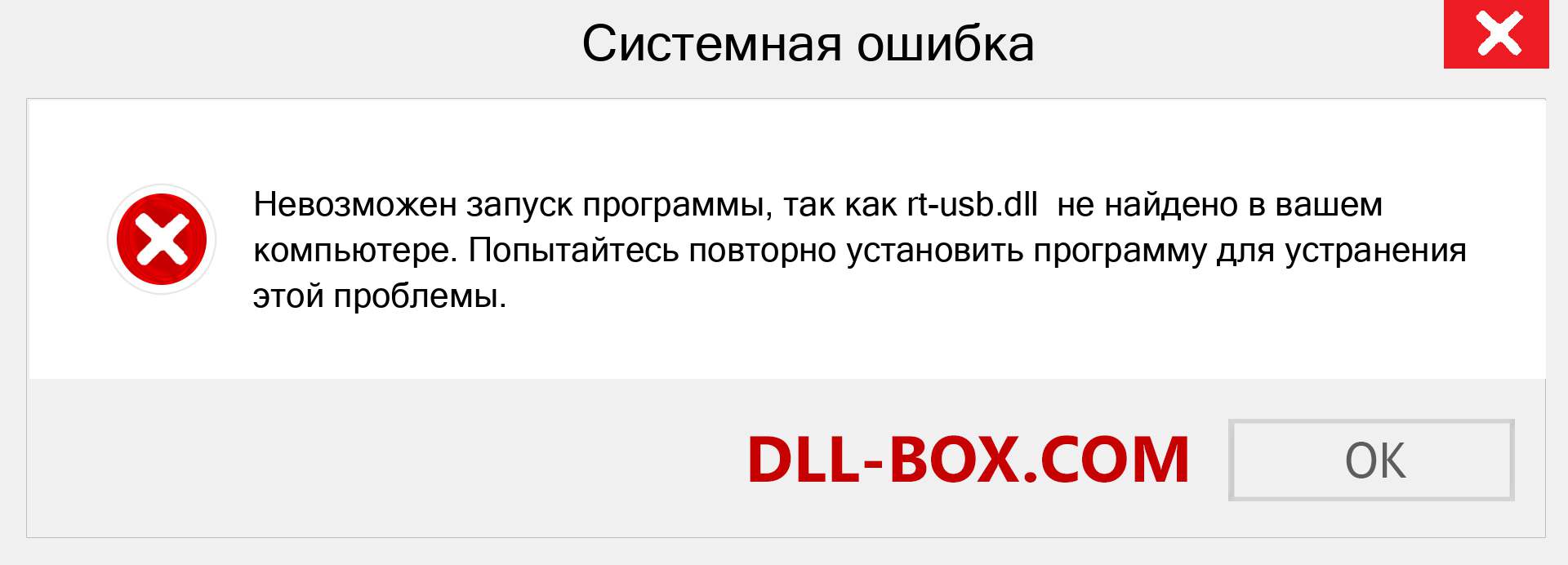 Файл rt-usb.dll отсутствует ?. Скачать для Windows 7, 8, 10 - Исправить rt-usb dll Missing Error в Windows, фотографии, изображения