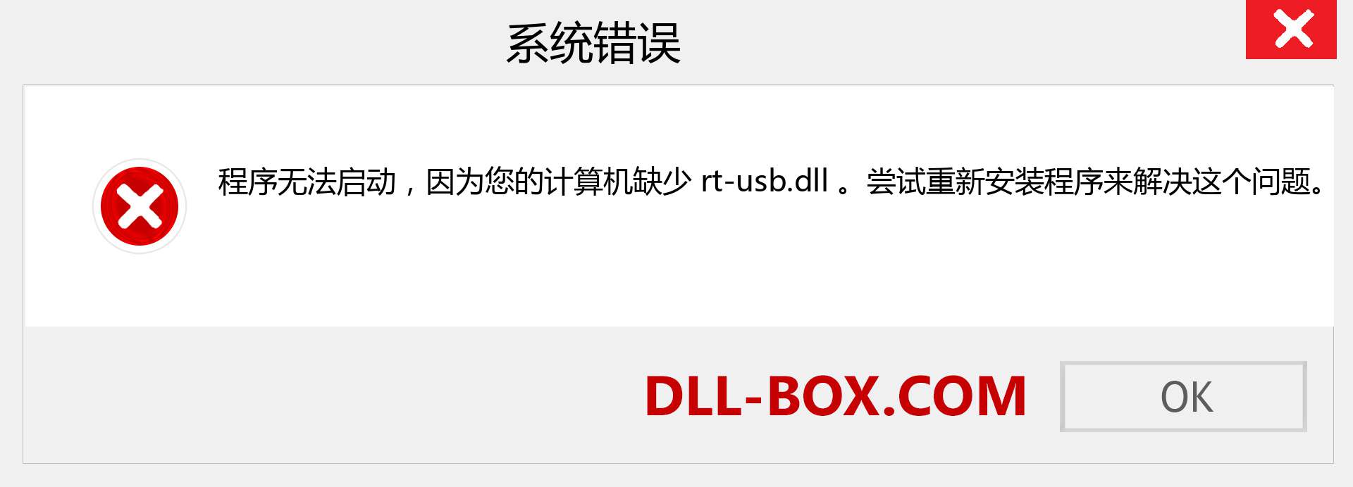 rt-usb.dll 文件丢失？。 适用于 Windows 7、8、10 的下载 - 修复 Windows、照片、图像上的 rt-usb dll 丢失错误